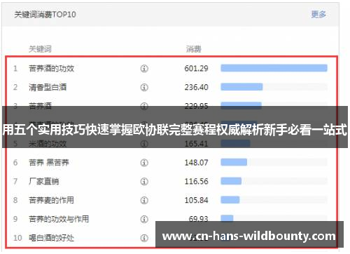 用五个实用技巧快速掌握欧协联完整赛程权威解析新手必看一站式