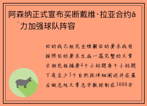 阿森纳正式宣布买断戴维·拉亚合约全力加强球队阵容 阿森纳正式宣布买断戴维·拉亚合约全力加强球队阵容