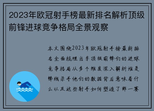 2023年欧冠射手榜最新排名解析顶级前锋进球竞争格局全景观察 2023年欧冠射手榜最新排名解析顶级前锋进球竞争格局全景观察