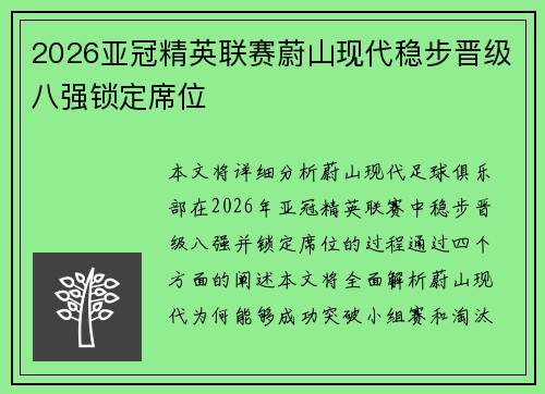2026亚冠精英联赛蔚山现代稳步晋级八强锁定席位 2026亚冠精英联赛蔚山现代稳步晋级八强锁定席位