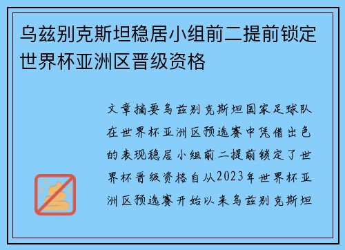 乌兹别克斯坦稳居小组前二提前锁定世界杯亚洲区晋级资格