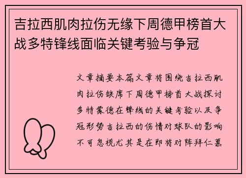 吉拉西肌肉拉伤无缘下周德甲榜首大战多特锋线面临关键考验与争冠 吉拉西肌肉拉伤无缘下周德甲榜首大战多特锋线面临关键考验与争冠