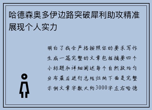 哈德森奥多伊边路突破犀利助攻精准展现个人实力 哈德森奥多伊边路突破犀利助攻精准展现个人实力