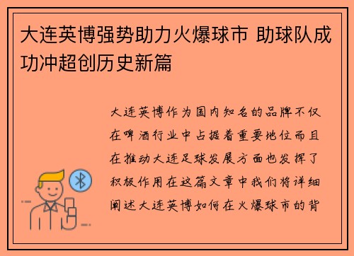 大连英博强势助力火爆球市 助球队成功冲超创历史新篇 大连英博强势助力火爆球市 助球队成功冲超创历史新篇