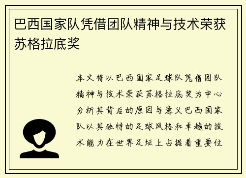 巴西国家队凭借团队精神与技术荣获苏格拉底奖