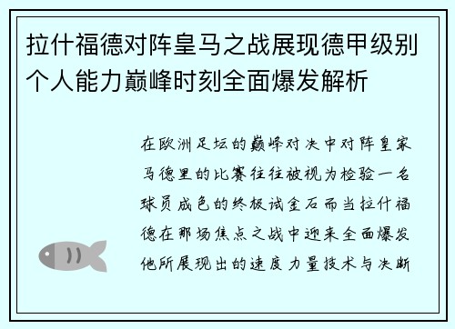 拉什福德对阵皇马之战展现德甲级别个人能力巅峰时刻全面爆发解析 拉什福德对阵皇马之战展现德甲级别个人能力巅峰时刻全面爆发解析