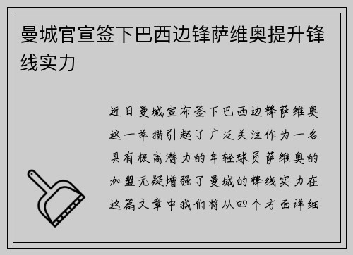 曼城官宣签下巴西边锋萨维奥提升锋线实力