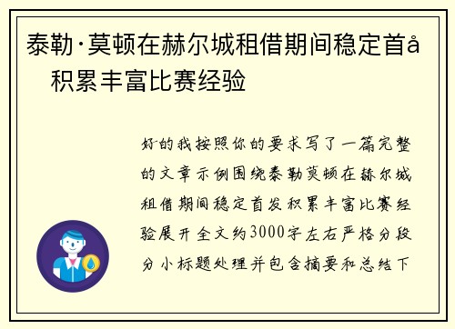 泰勒·莫顿在赫尔城租借期间稳定首发积累丰富比赛经验 泰勒·莫顿在赫尔城租借期间稳定首发积累丰富比赛经验
