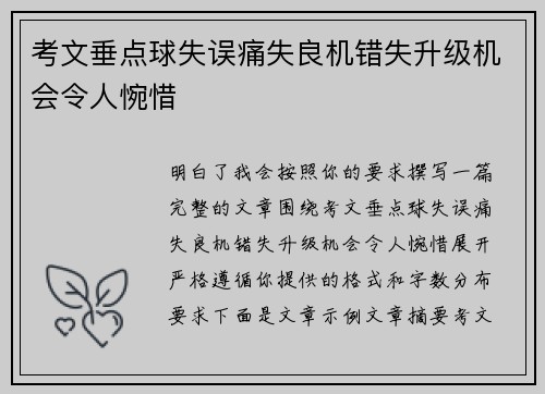考文垂点球失误痛失良机错失升级机会令人惋惜 考文垂点球失误痛失良机错失升级机会令人惋惜