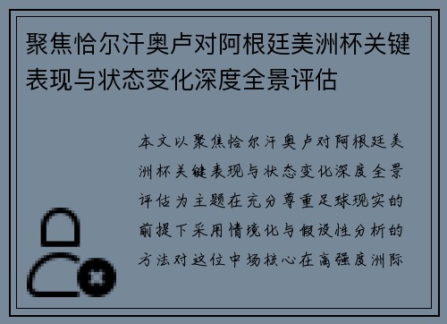 聚焦恰尔汗奥卢对阿根廷美洲杯关键表现与状态变化深度全景评估 聚焦恰尔汗奥卢对阿根廷美洲杯关键表现与状态变化深度全景评估