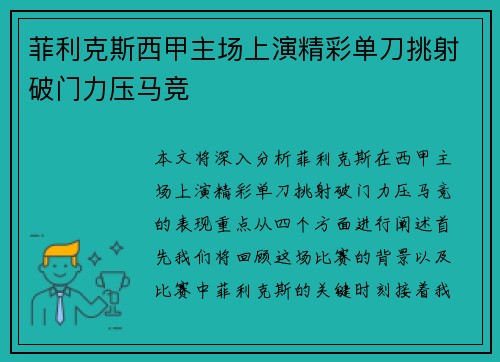 菲利克斯西甲主场上演精彩单刀挑射破门力压马竞 菲利克斯西甲主场上演精彩单刀挑射破门力压马竞